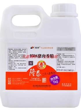 正品包邮 9304猪肉香精/衡水隆泰/一公斤装/耐高温猪肉液体香精油