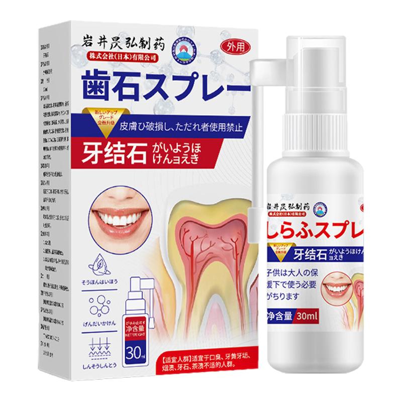 医疗级喷雾牙结石一喷全掉光