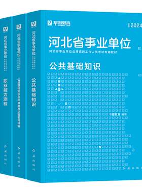 2026河北事业单位公基职测
