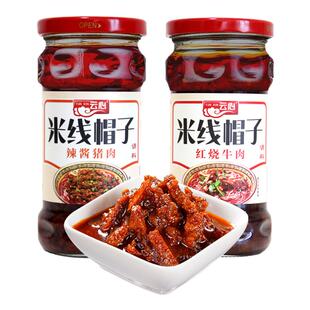 云心米线帽子杂酱肉酱云南特产过桥米线专用辣椒酱红烧牛肉下饭菜