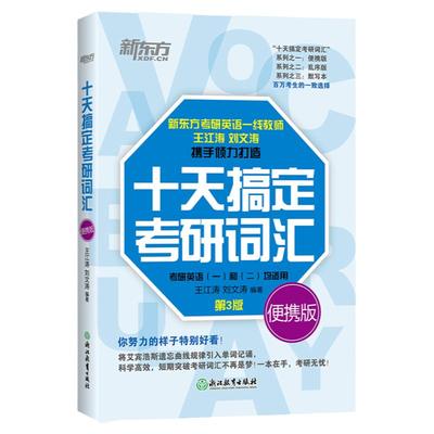 2025十天搞定考研词汇乱序便携版