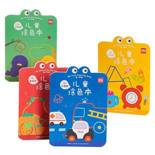 得力涂色本宝宝图画本儿童学画画书入门初学者涂色书美术画册幼儿园涂鸦本子填色启蒙绘画册