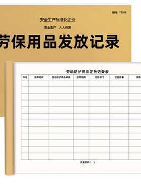 京科劳保用品发放记录A4免费开票