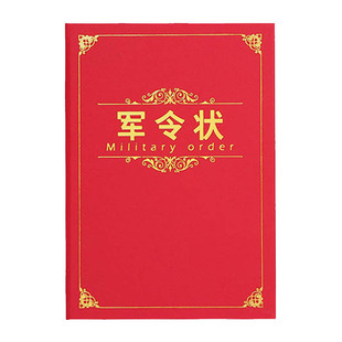 a4军令状证书定制大红烫金硬面高档证书皮外壳12k内页6k内芯打印8k纸张定做目标责任书协议书保证书封皮壳子
