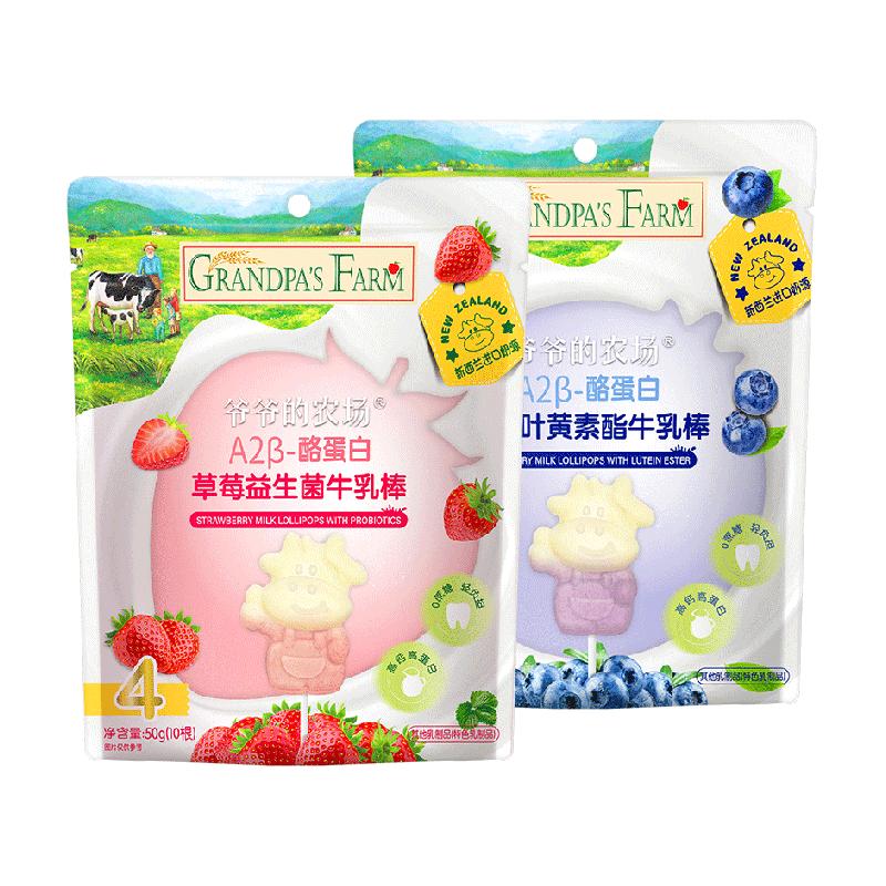 爷爷的农场儿童零食牛乳棒50g/袋10根高钙高蛋白牛初乳奶片糖果