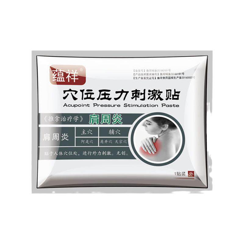 蕴祥肩周炎专用贴膏药活血止疼