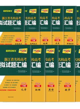 2027高考浙江省名校模拟试题汇编