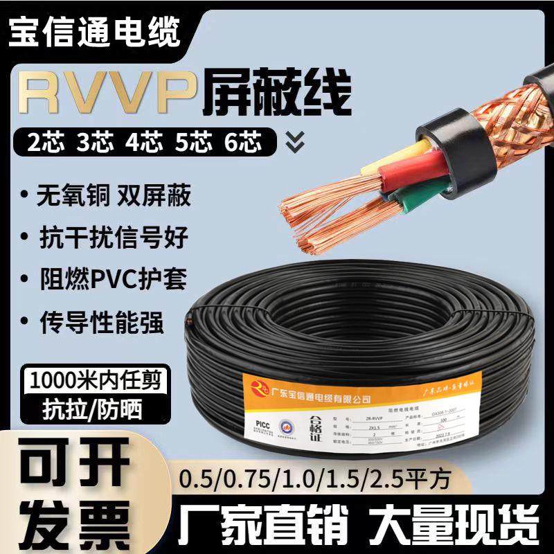 rvvp三芯屏蔽线四芯2芯信号线3芯6芯2x0.5平方5*0.75/1/1.5/2.5
