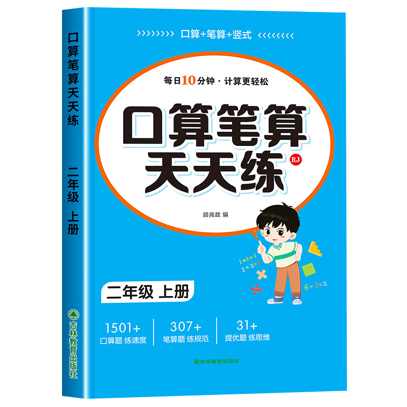 【2025新版】二年级口算天天练上册下册数学口算题卡横式竖式计算题人教版小学2年级数学专项训练同步练习册100以内加减法