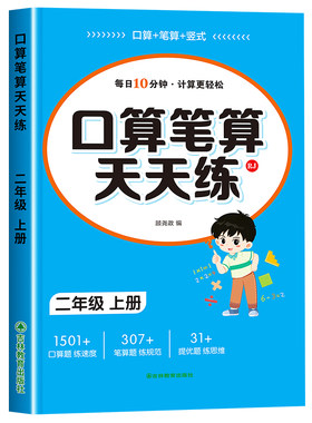 二年级口算天天练上册下册数学