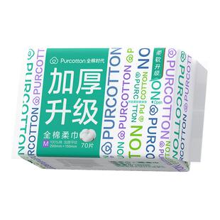 【百补】全棉时代M码洗脸巾一次性棉柔巾抽取式加厚小包便携by