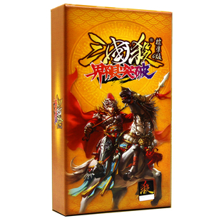 正版三国杀卡牌全套界限突破标准版武将风林火山神将入门sp桌游