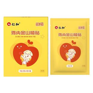 人仁和小儿鸡内金积食贴健婴儿宝宝脾胃消化食积儿童调理内热肚脐
