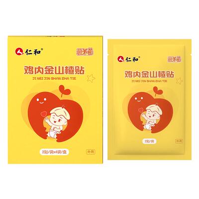 儿童鸡内金贴调脾胃消食化积