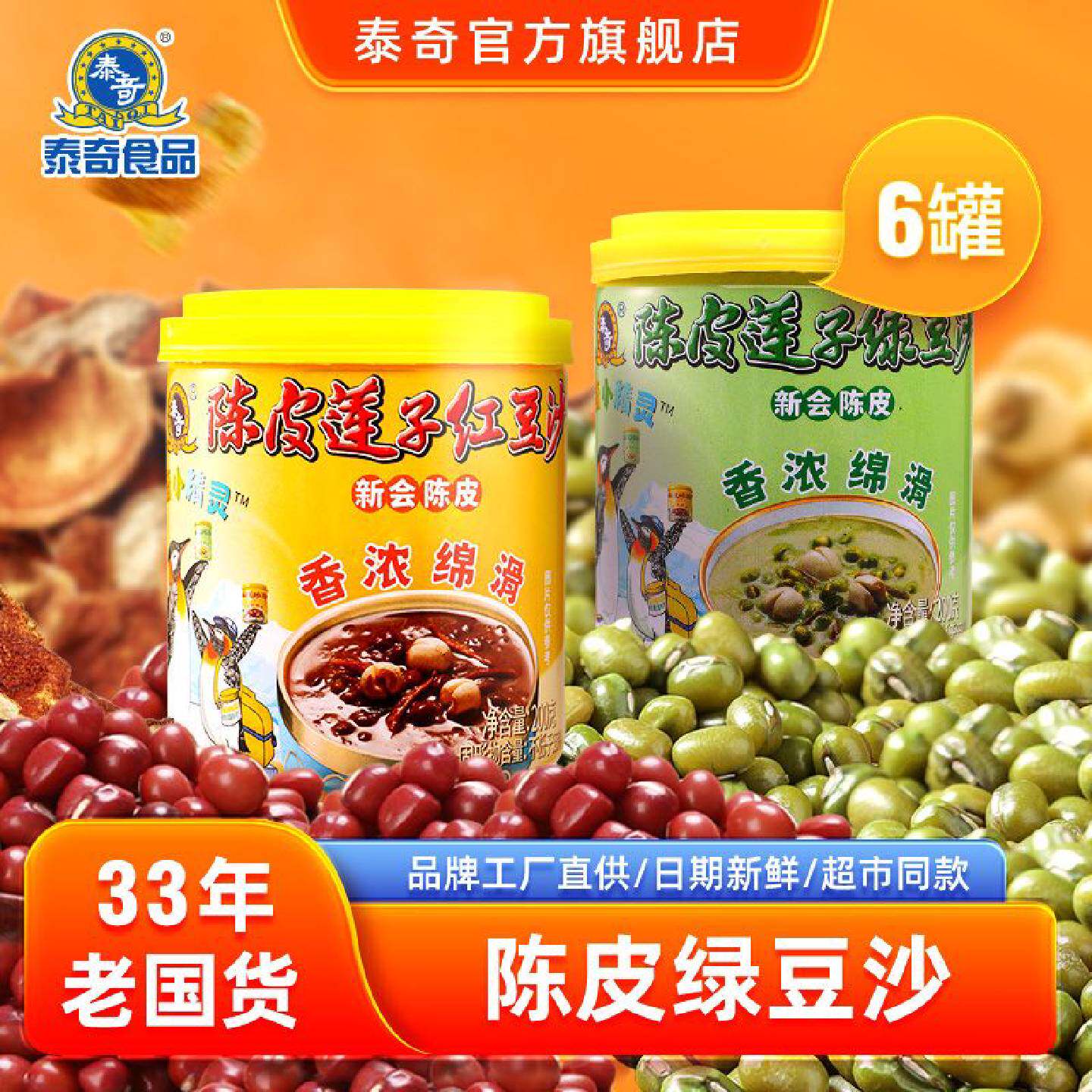 泰奇八宝粥200g小罐陈皮莲子红豆沙绿豆沙混合口味早餐粥粤式整箱