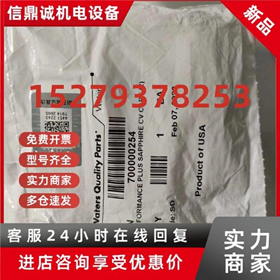 议价700000254沃特世Waters单向阀700000254   2695 1525全新正品