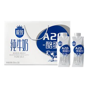 【送礼推荐】三元极致A2β-酪蛋白纯牛奶250ml*12盒正品礼盒装