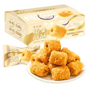 麦乐森椰黄酥酥手工鸡蛋卷蛋酥夹心网红爆款独立小包装休闲零食品