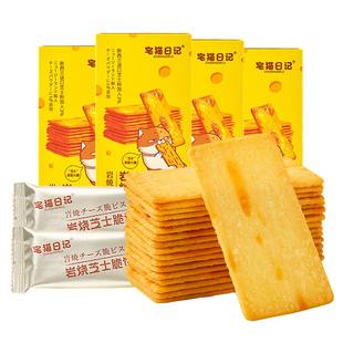 宅猫日记岩烧芝士脆饼干118g*8盒装提拉米苏薄脆咸味饼干休闲零食