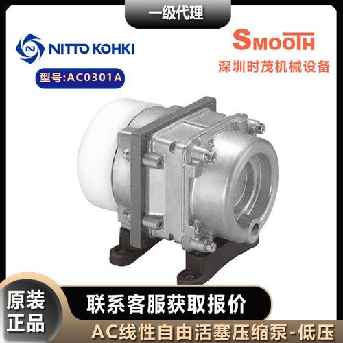 议价NITTO KOHKI日东工器压缩泵AC0301A低压 线性驱动活塞