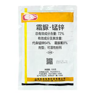 东合72%霜脲锰锌黄瓜葡萄专用药霜霉病杀菌剂代森锰锌霜脲氰农药