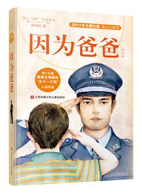 因为爸爸我心飞翔系列