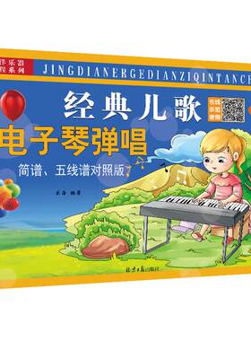 经典儿歌电子琴弹唱初学入门教程