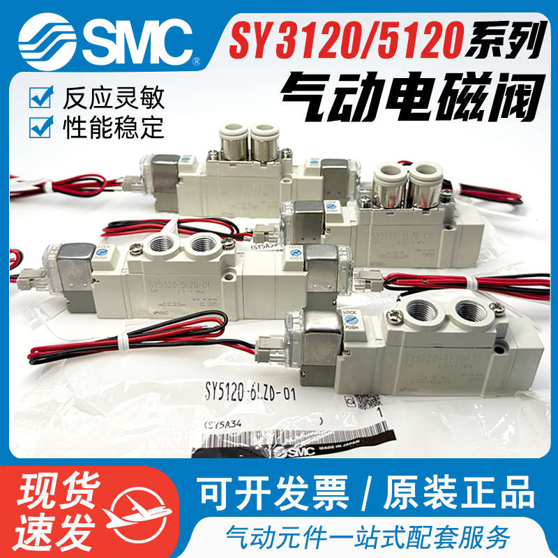 SMC电磁阀SY5120-6LZD/SY3120-5LZD/SY7120/SY9120/GZD-M5-01C6C8