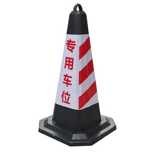 禁止停车位警示牌墩子路障碍物停车柱锥形雪糕桶反光三角路锥橡塑