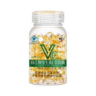 修正维生素E软胶囊ve正品官方旗舰店外涂擦脸脸部油搭天然维vc片