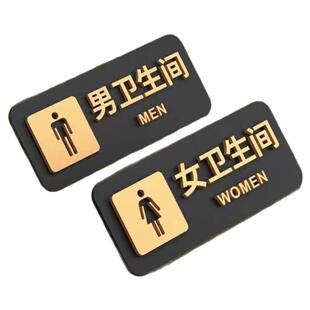 卫生间厕所亚克力标志贴男女洗手间自粘酒店饭店家用高档标识牌