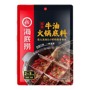 海底捞醇香牛油火锅底料150g浓香牛油家用麻辣清油菌汤番茄锅底料