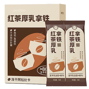 红茶厚乳拿铁独立小包装速溶黑咖啡冲饮生椰拿铁咖啡粉无添加蔗糖