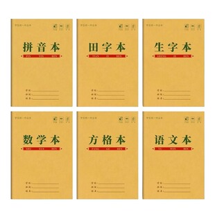 新款小学生作业本子拼音本田字格本全国统一田字格簿数学生字练习本练字本幼儿园一年级田格本定位英语本作文