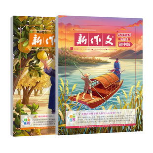 2026新版新作文初中版1-12月份期刊杂志初中生作文专业指导中考满分作文素材积累模版运用写作技巧和方法七八九年级作文杂志期刊