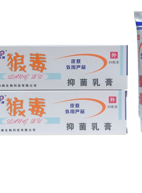 狼和抑菌膏狼和狼毒乳膏