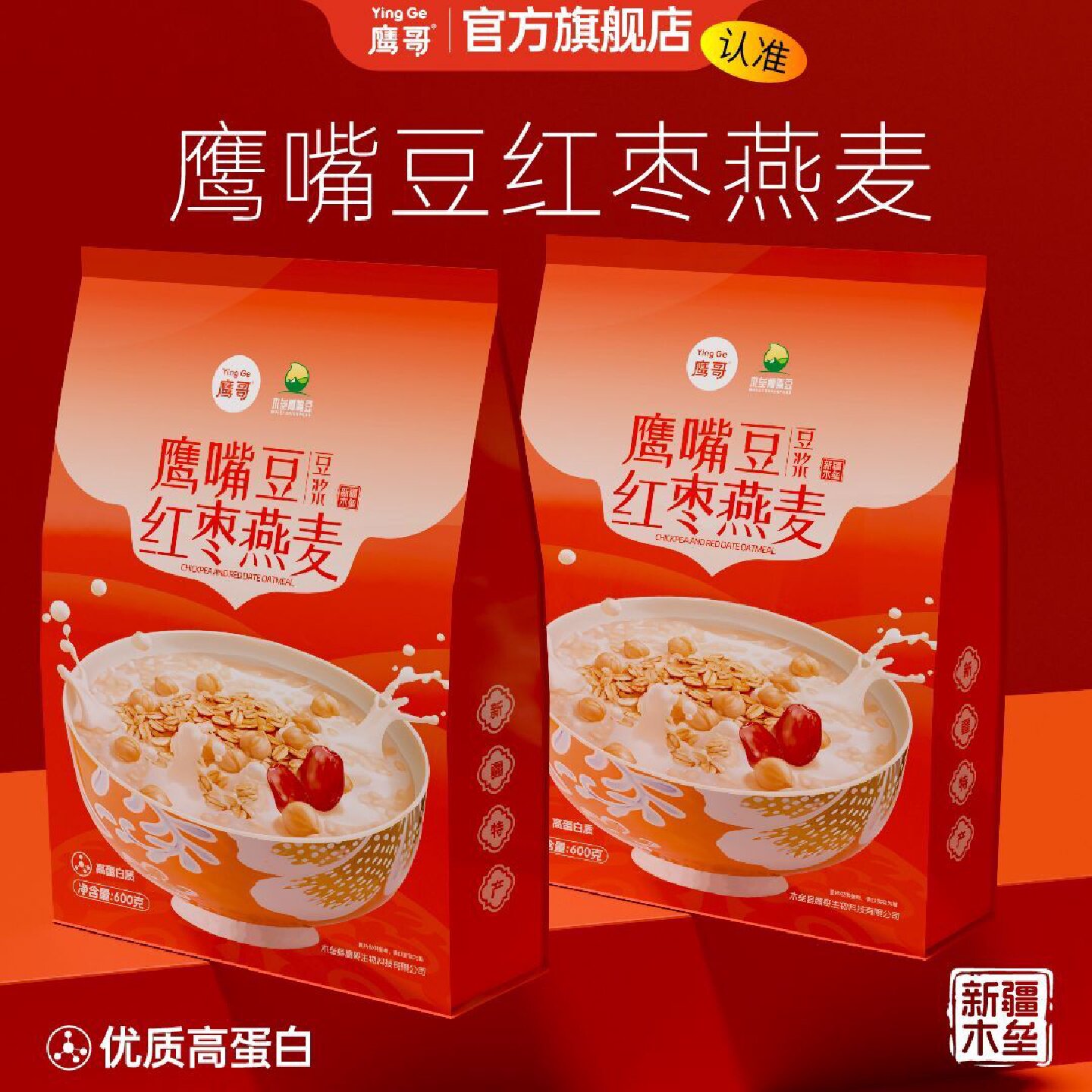 新疆直发木垒鹰嘴豆红枣燕麦豆浆粉无添加剂开袋即食速溶冲饮麦片