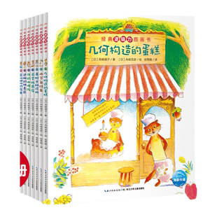 【点读版】3-6岁超级经典逻辑力培养图画书全13册逻辑训练绘本几何构造的蛋糕水下自行车奇妙牙科诊所百变玩具店迷糊钟表匠会跑