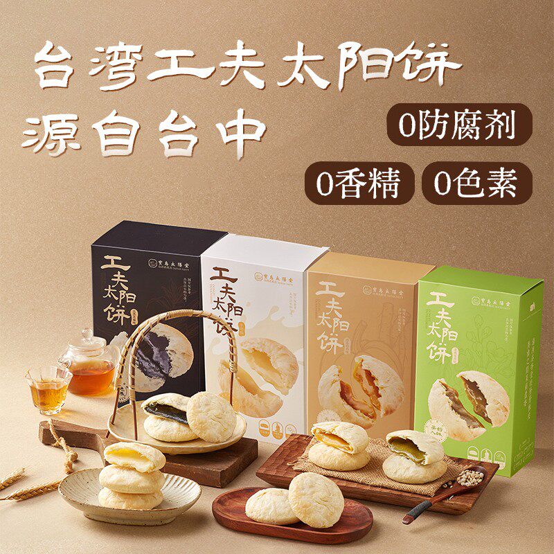 宝岛太阳堂台湾黄油太阳饼早餐零食办公室下午新中式糕点伴手礼