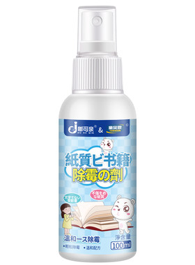 纸质除霉剂书籍书本纸张旧书发霉