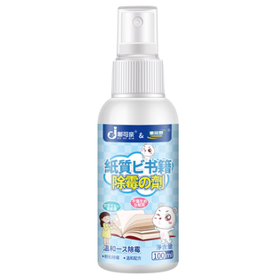 纸质除霉剂书籍书本纸张书旧书发霉去霉清洁去斑去黄纸盒纸去霉斑