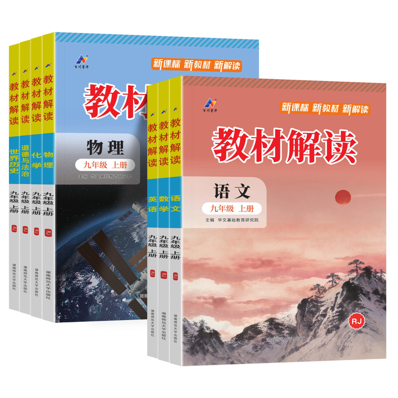 2026秋九年级上册教材解读