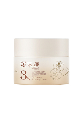 溪木源层孔菌面霜保湿补水滋润控油舒缓修护敏感肌面霜官方正品