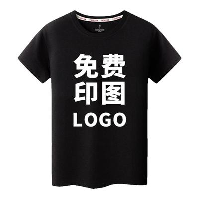 定制t恤印logo工作服团队服短袖