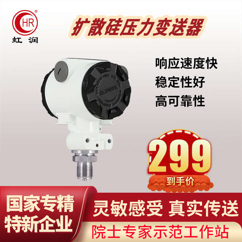 扩散硅压力变送器2088智能数显液位真空蒸汽恒压耐高温压力传感器