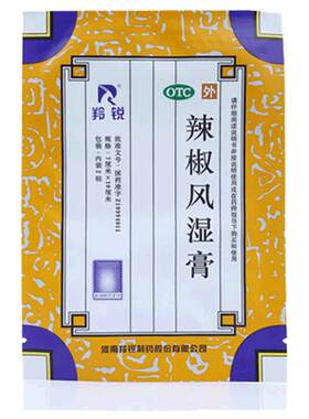 [羚锐]辣椒风湿膏2贴*10袋/盒