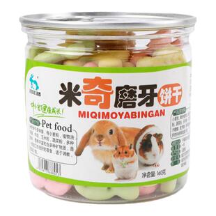 兔饼干兔子幼兔磨牙小饼干成年兔小零食仓鼠龙猫荷兰猪磨牙小零食