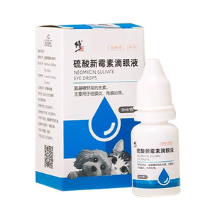 修正滴眼液猫咪眼睛发炎流泪眼药水红肿流脓宠物狗狗角膜炎眼药水