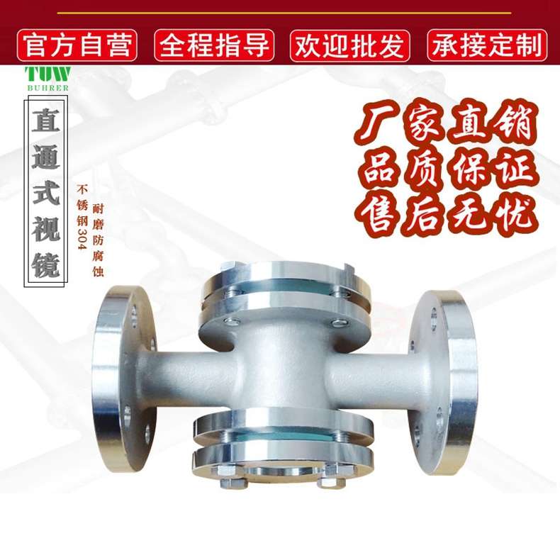 不锈直通视镜 304玻璃观察窗管道四通十字型双视窗法兰水流指示器