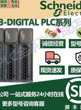 议价施耐德plc模块TM3DM8R/TM3DM8RG/TM3DM16R/TM3DM24R现货原装
